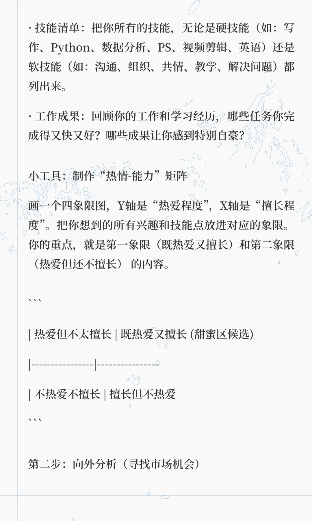 如何找到热爱，擅长与市场需求的交汇点？