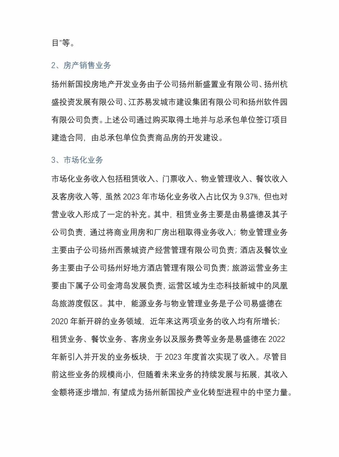 地方国资平台产业化转型研究:扬州新国投!