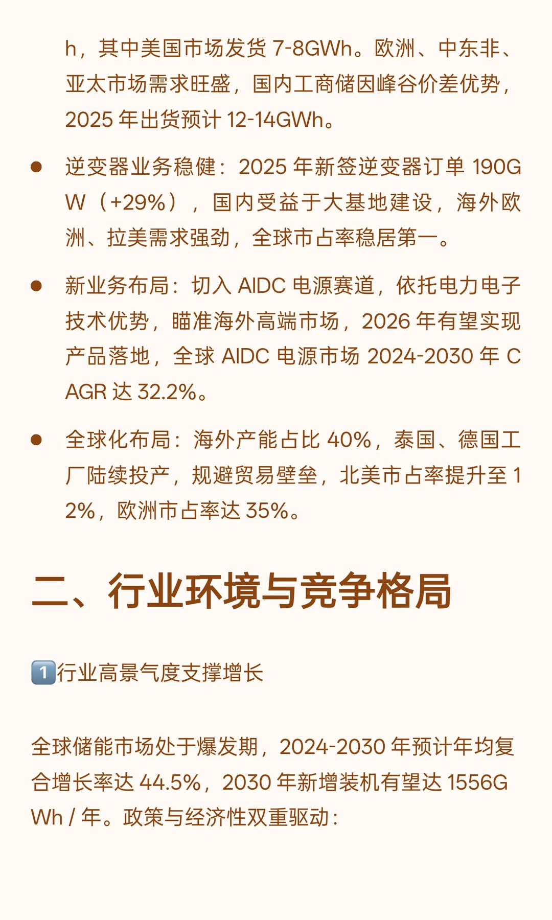 阳光电源估值分析（附估值测算）