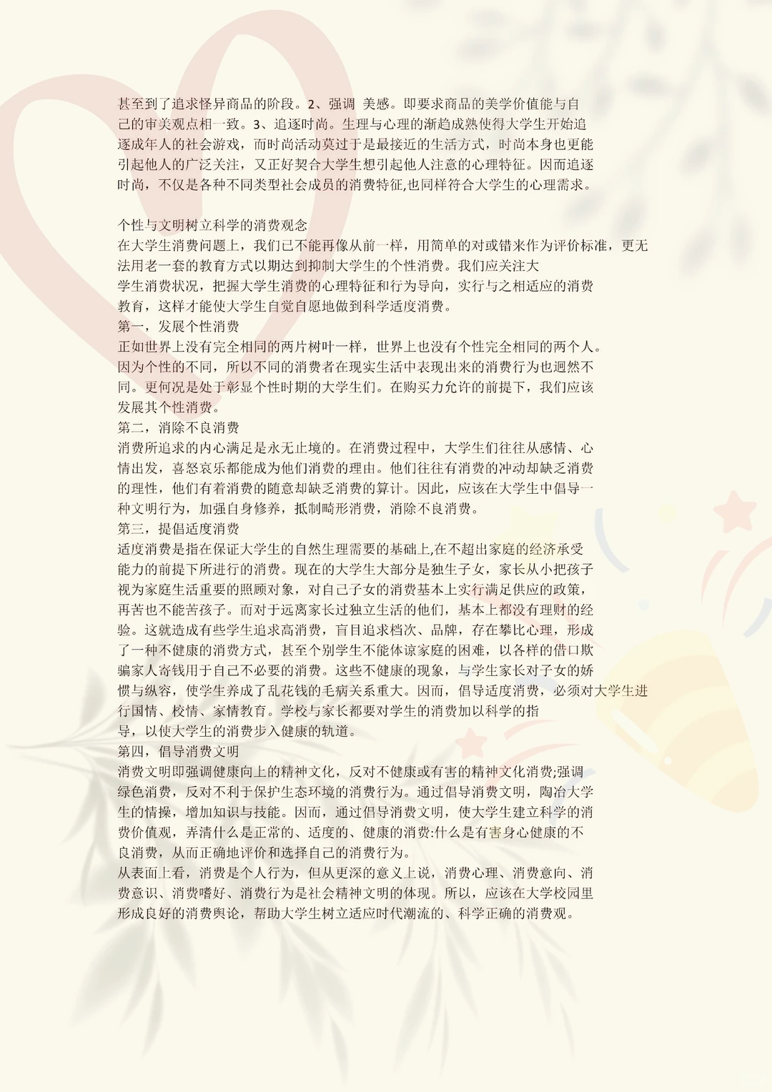 ?绝了!大学生消费情况调查报告模板来袭