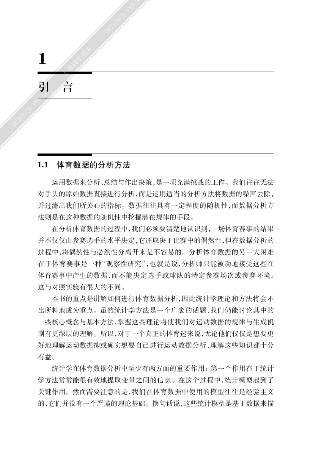 好书推荐｜教你如何用数据思维看懂体育