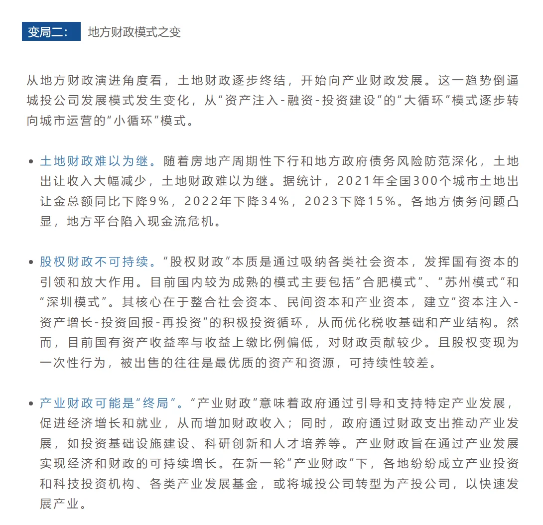 “十五五”城投公司转型:迈向高质量发展