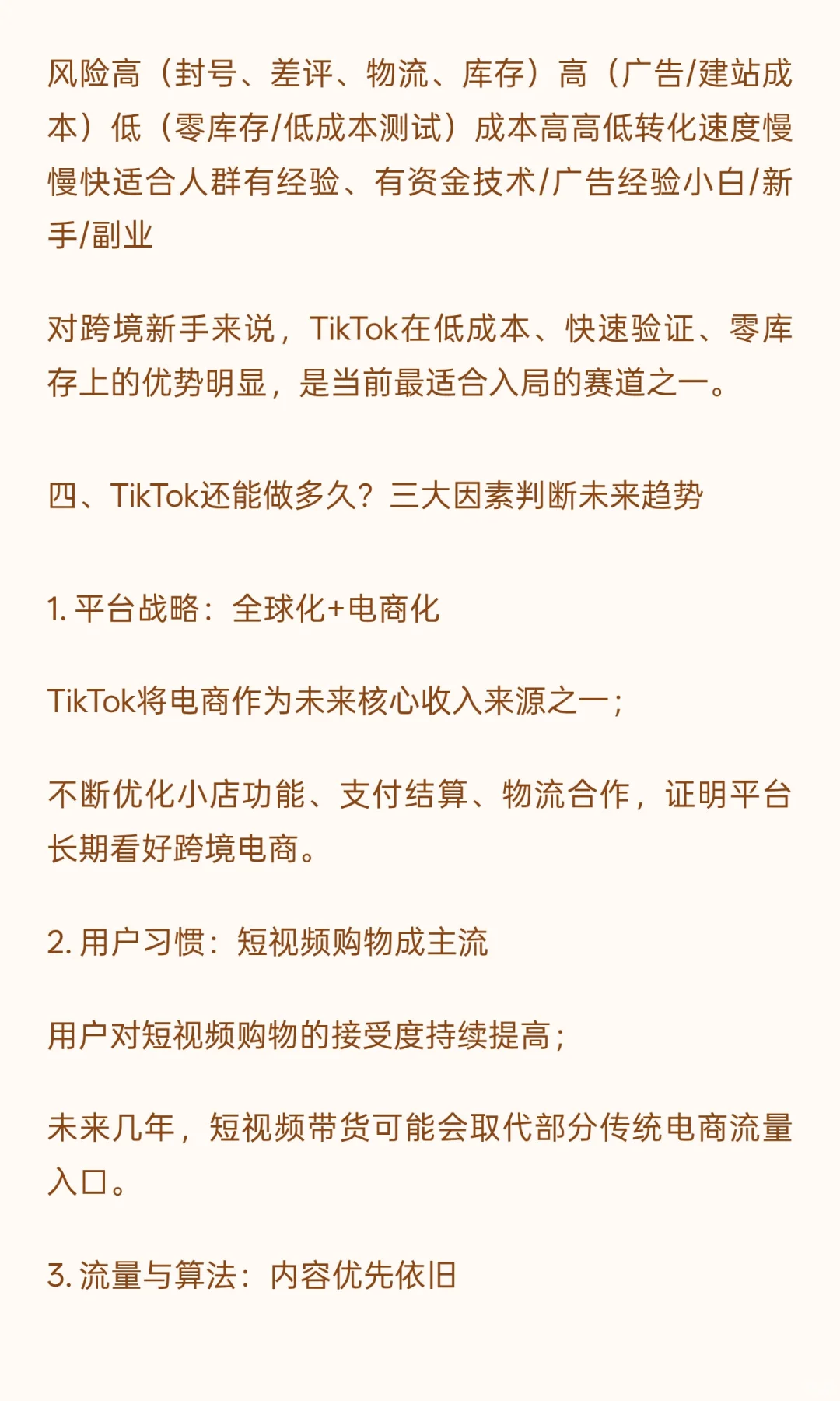 2025年跨境电商最新风口：TikTok还能做多久