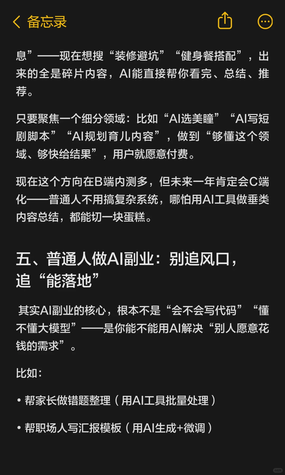 AI赛道太多了,说几个我觉得真能赚钱的