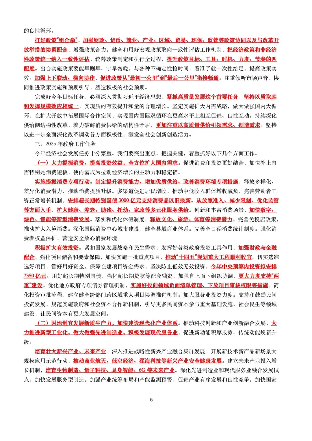 2025年工作报告（全文+划重点+130题）