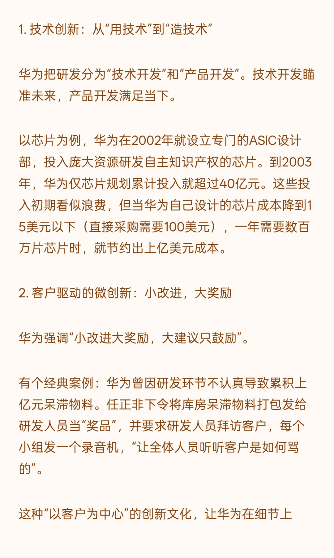 解密华为从“活下去“到”领跑者“创新之路