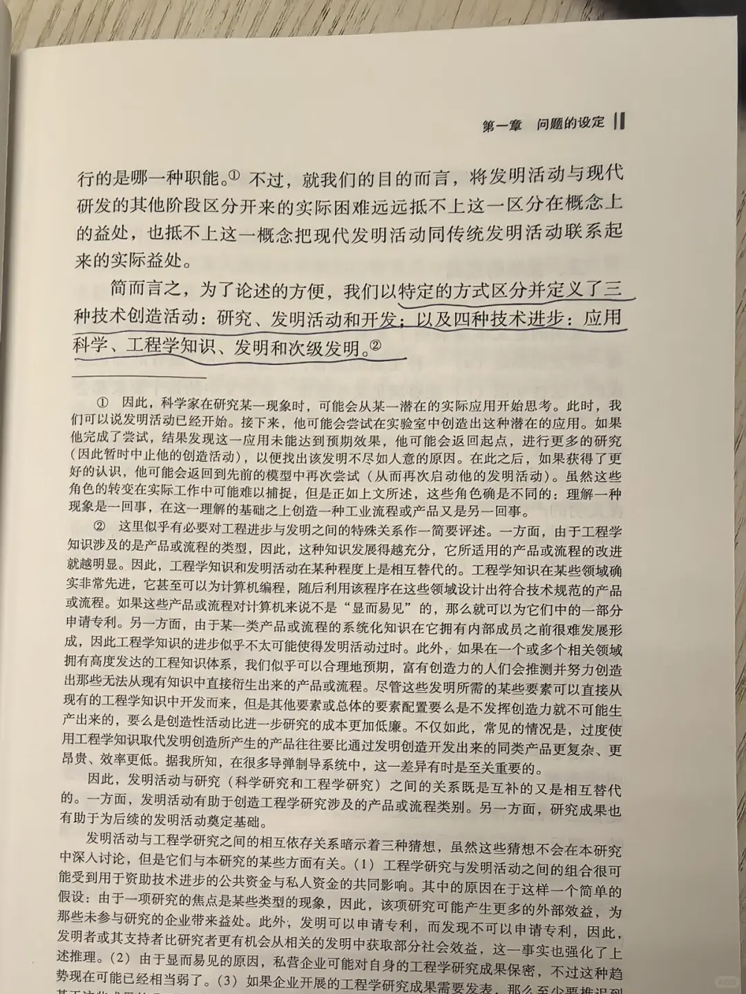 诺奖的反悖?:20世纪创新经济学奠基之作