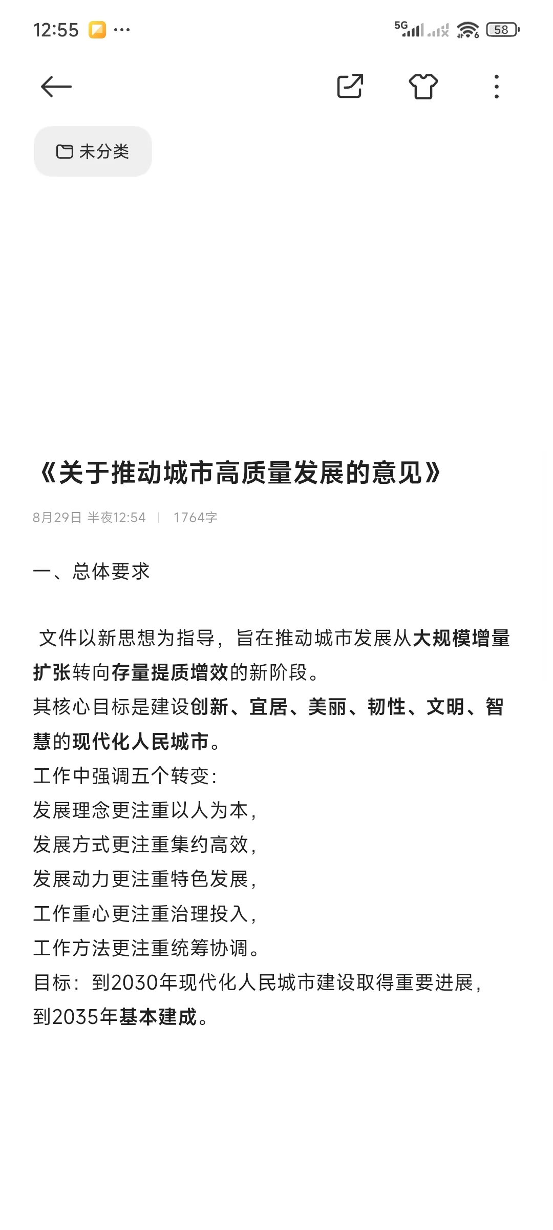 2026时政热点——推动城市高质量发展