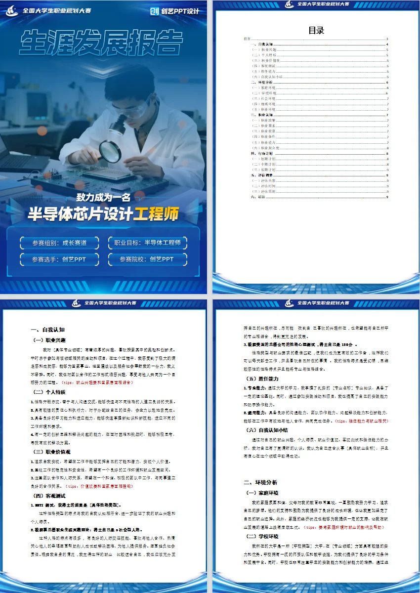 生涯发展报告大合集 获奖万能公式