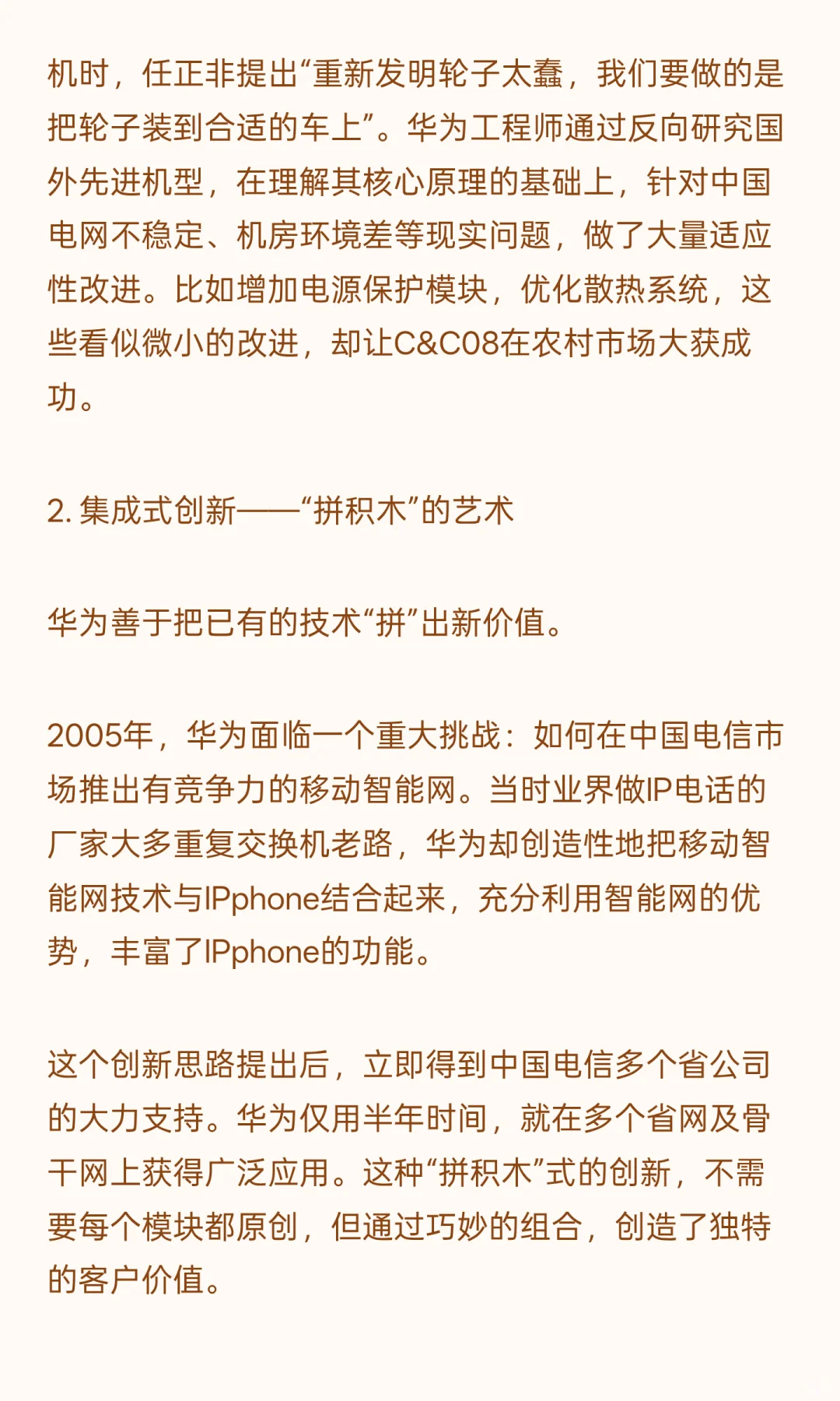 解密华为从“活下去“到”领跑者“创新之路