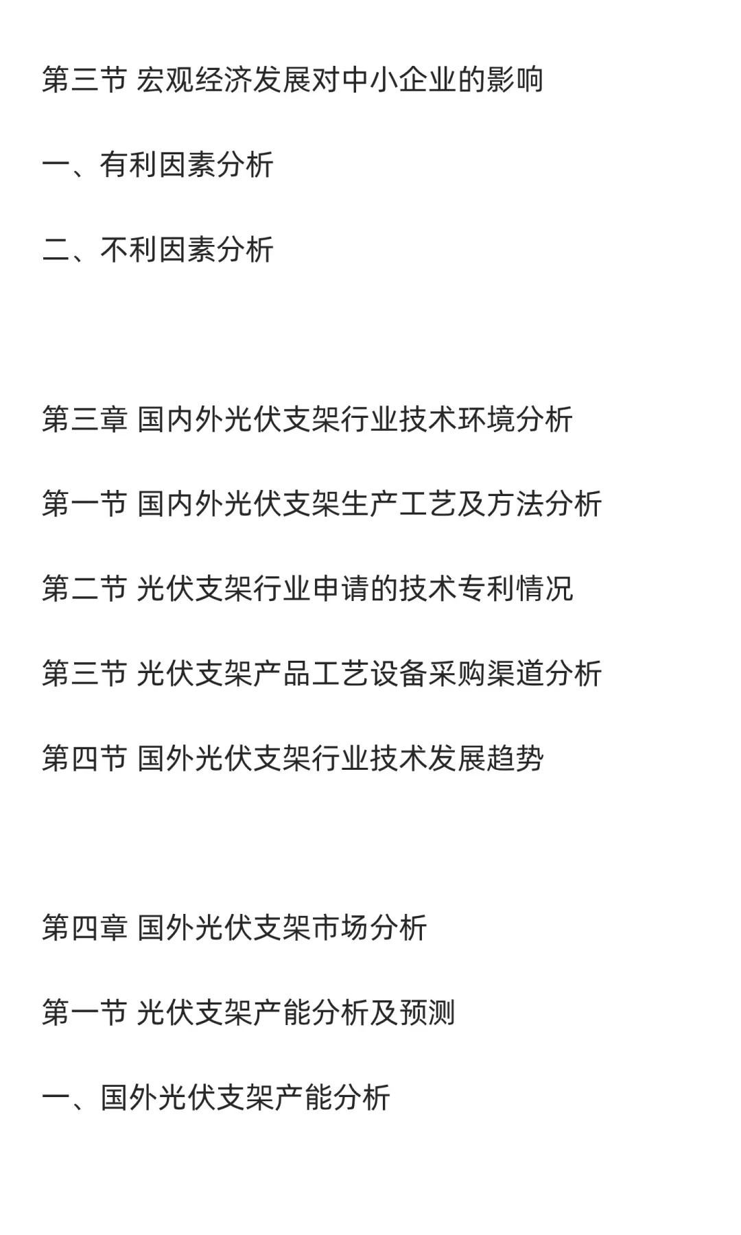 光伏支架行业市场调研及发展前景分析预测