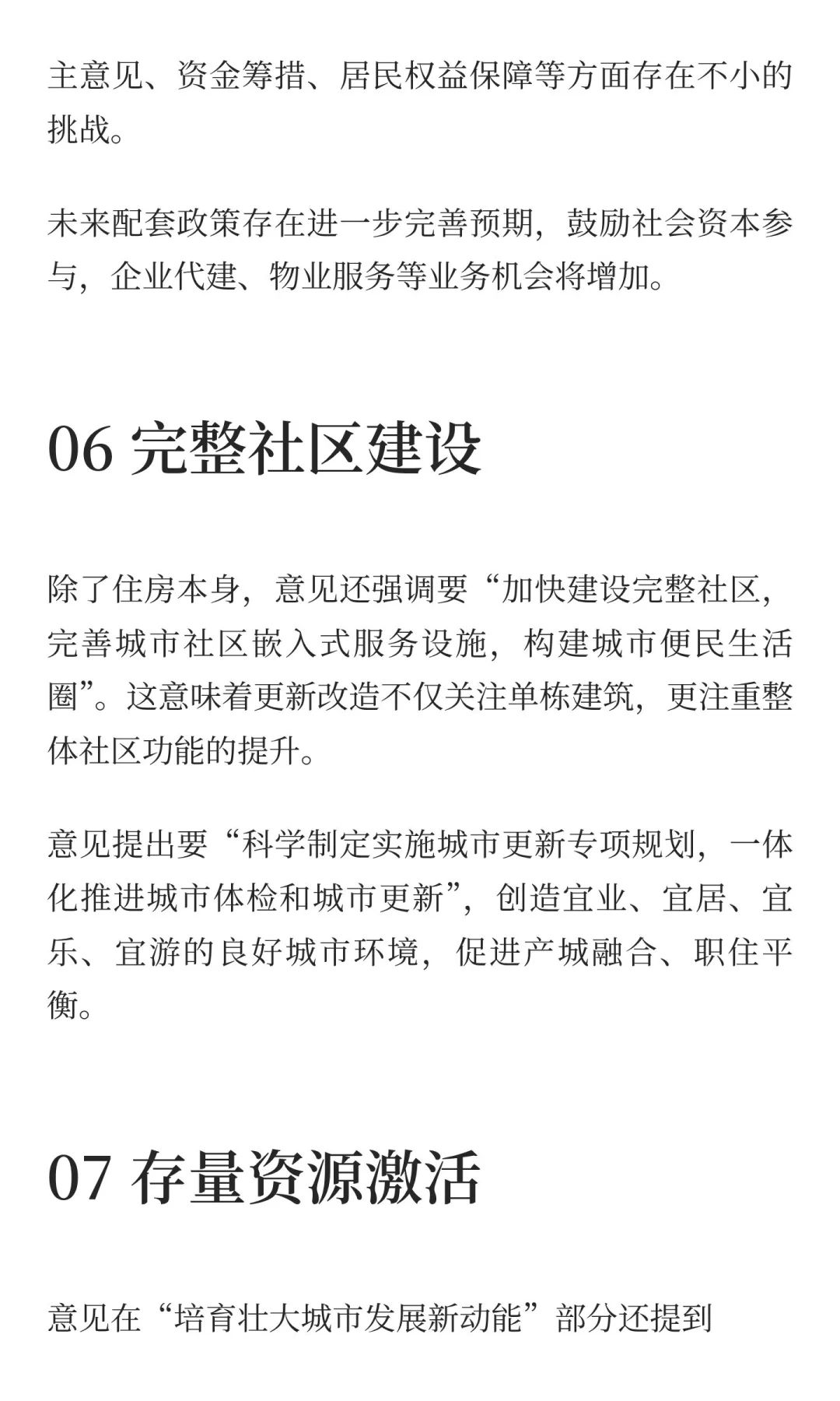 城市高质量发展意见发布，支持老旧住房自主