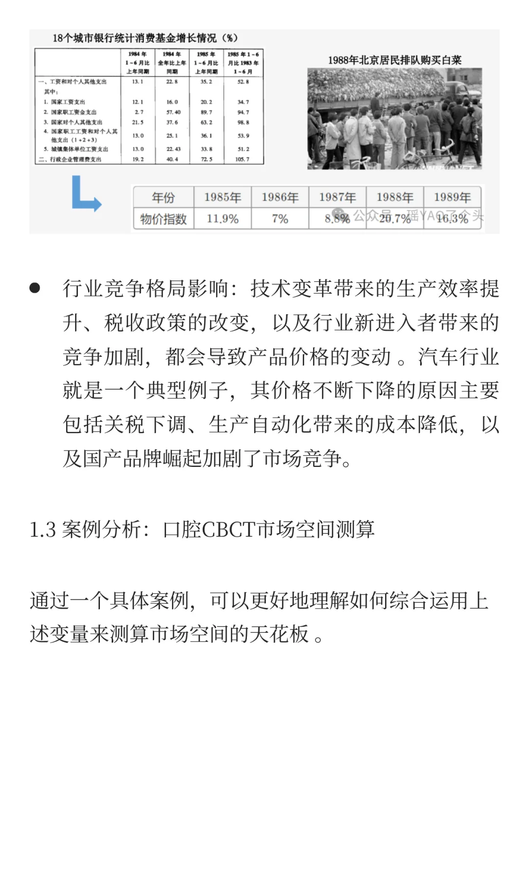 行业市场空间研究——如何预估行业天花板