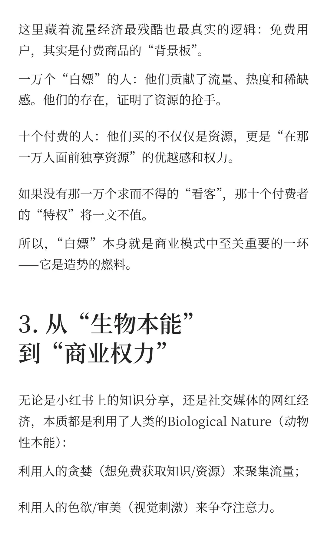 顶级商业模式的真相