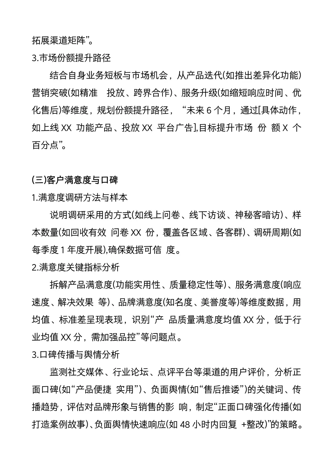 模板来啦！经营分析报告万能模板?