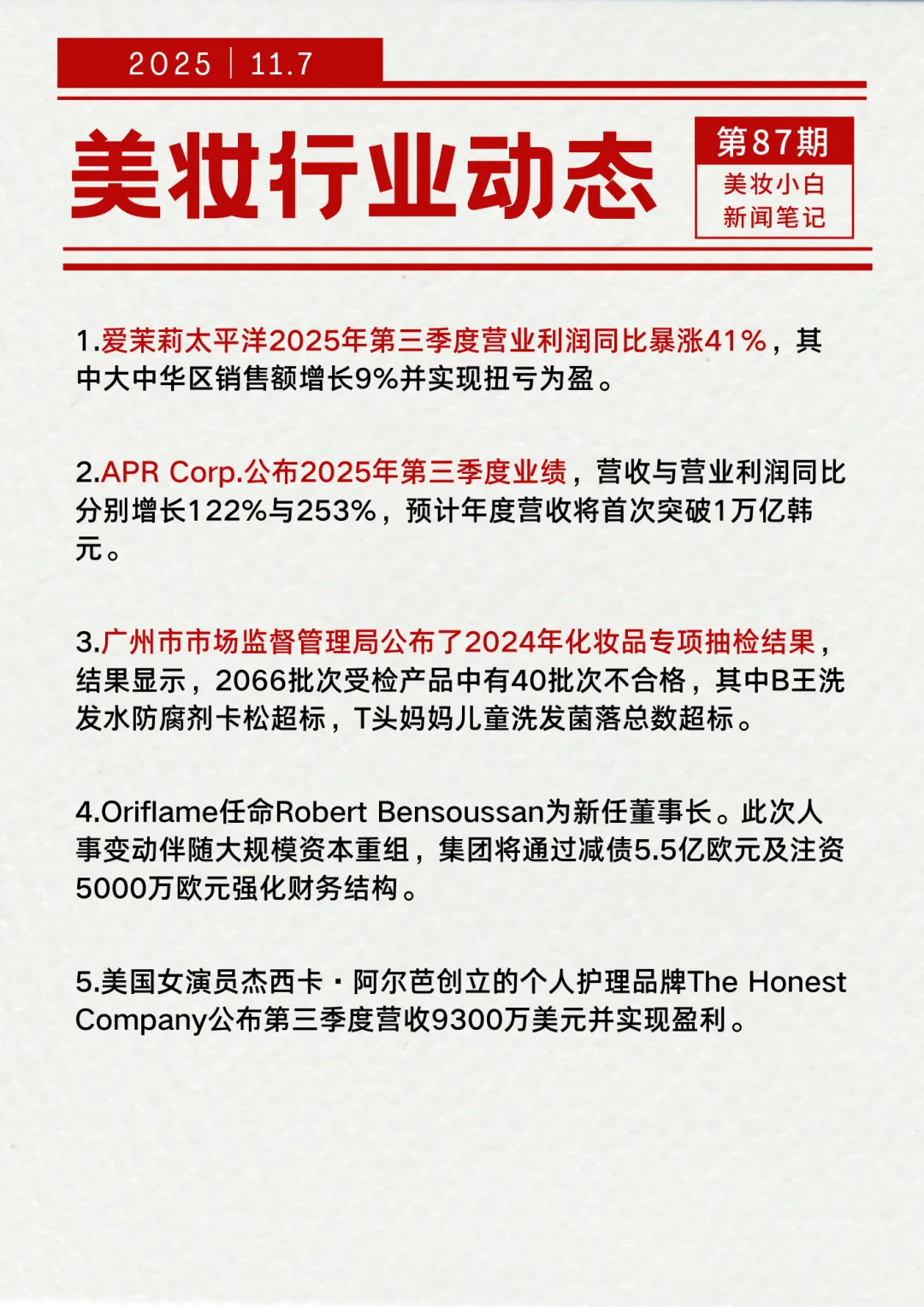 美妆行业动态【11.7】