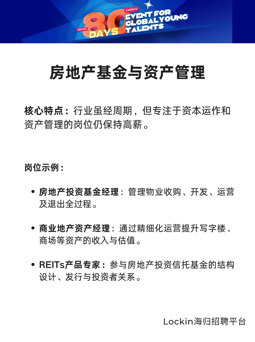 MBA毕业海归求职|千万别错过这些高薪行业