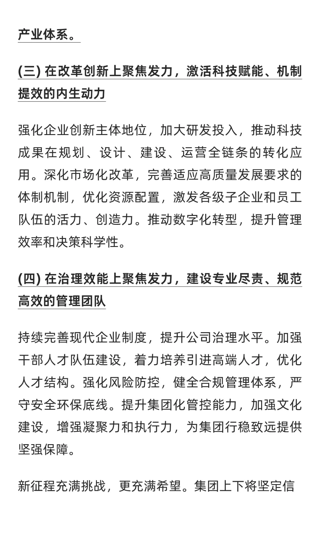 国企（交投）2025年工作总结暨2026年安排
