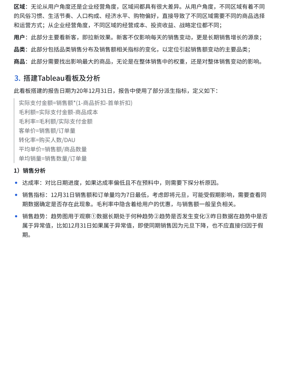如何搭建经营分析指标体系与看板？