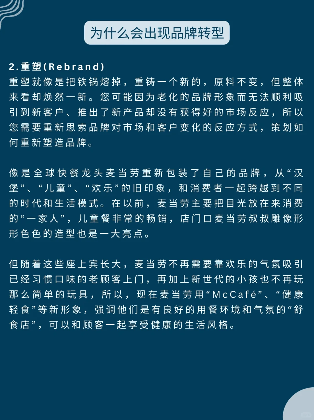 品牌转型是什么❓有哪些品牌转型的经典案例❓