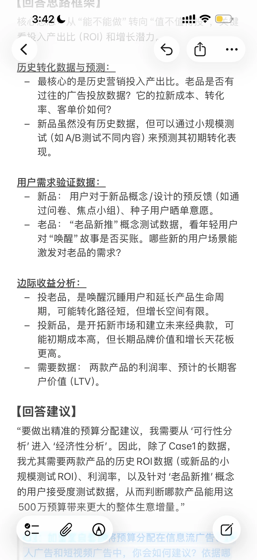 小红书商业化面经|如何为客户定制投放方案