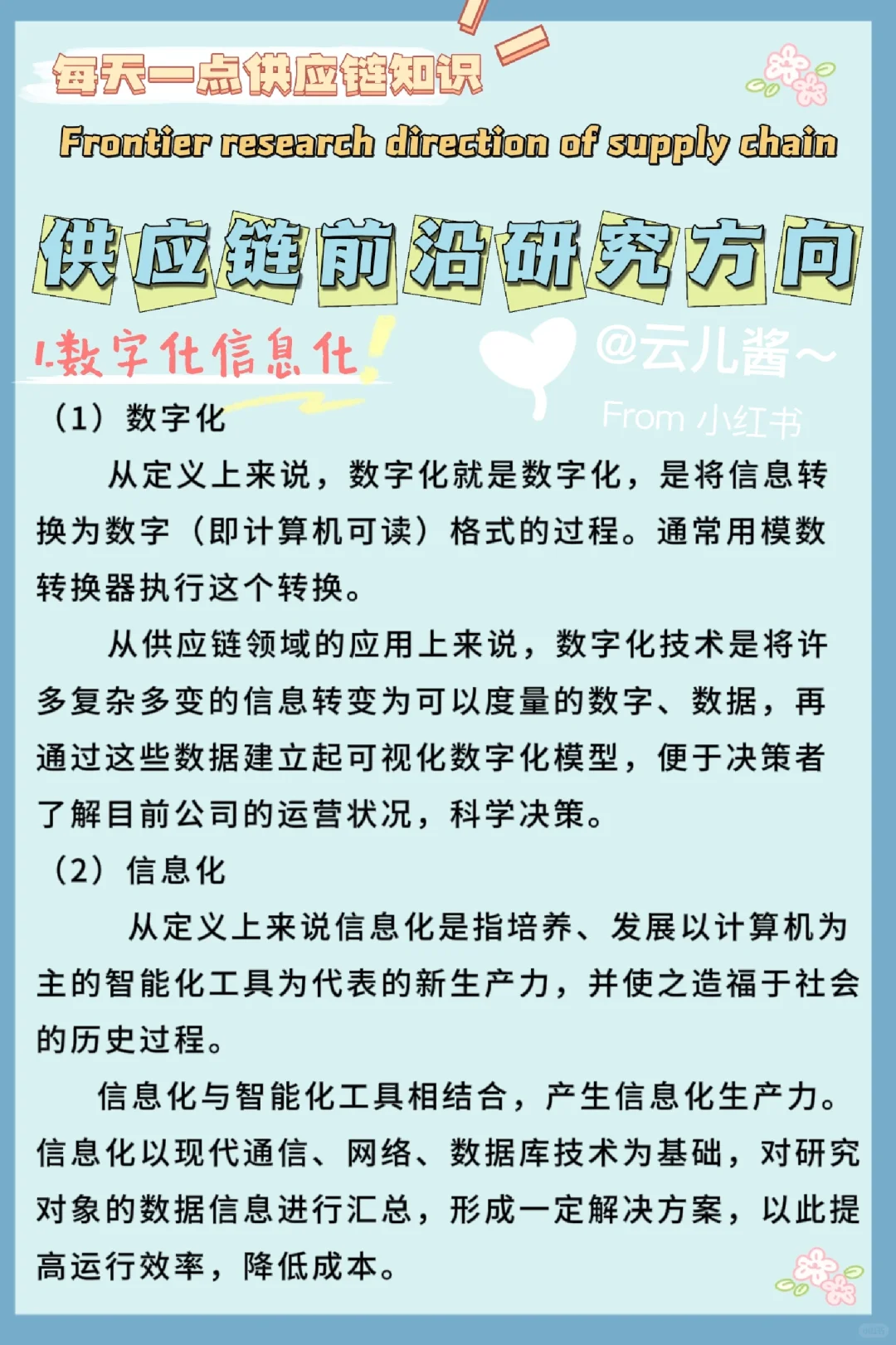 供应链前沿研究方向|每天读供应链相关知识