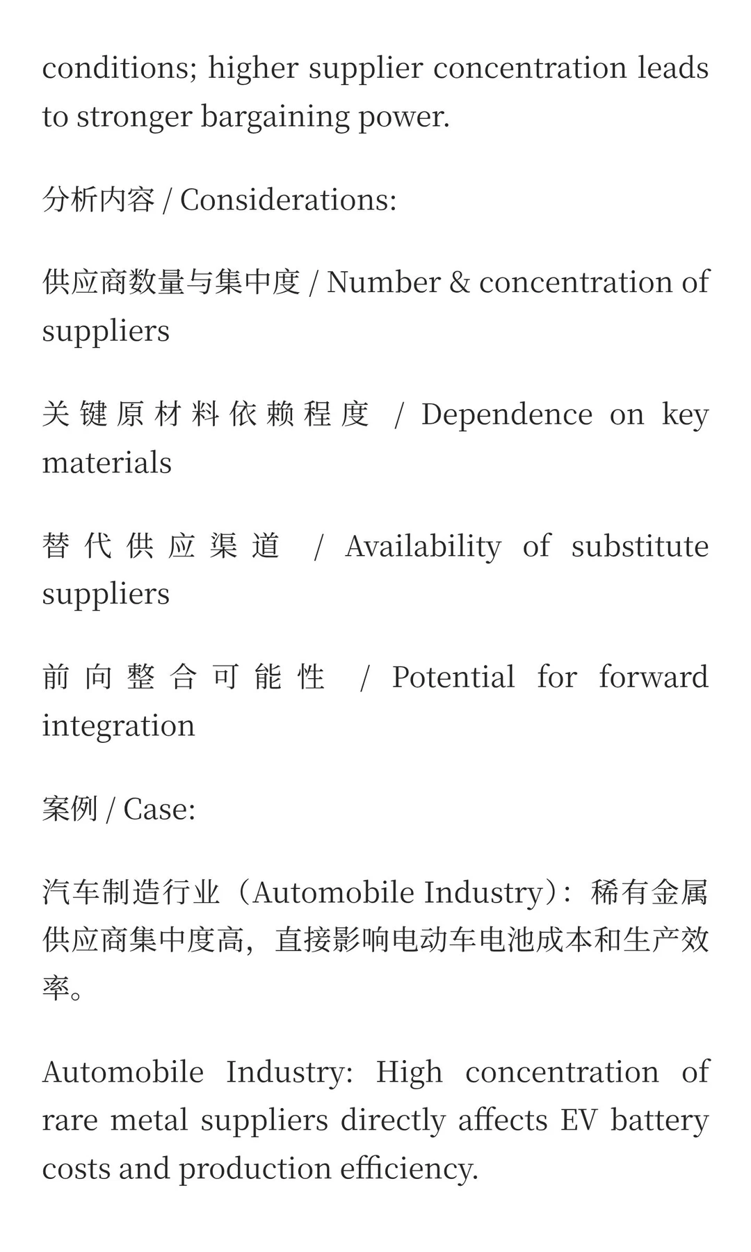外部环境分析：行业分析（Industry Analysi
