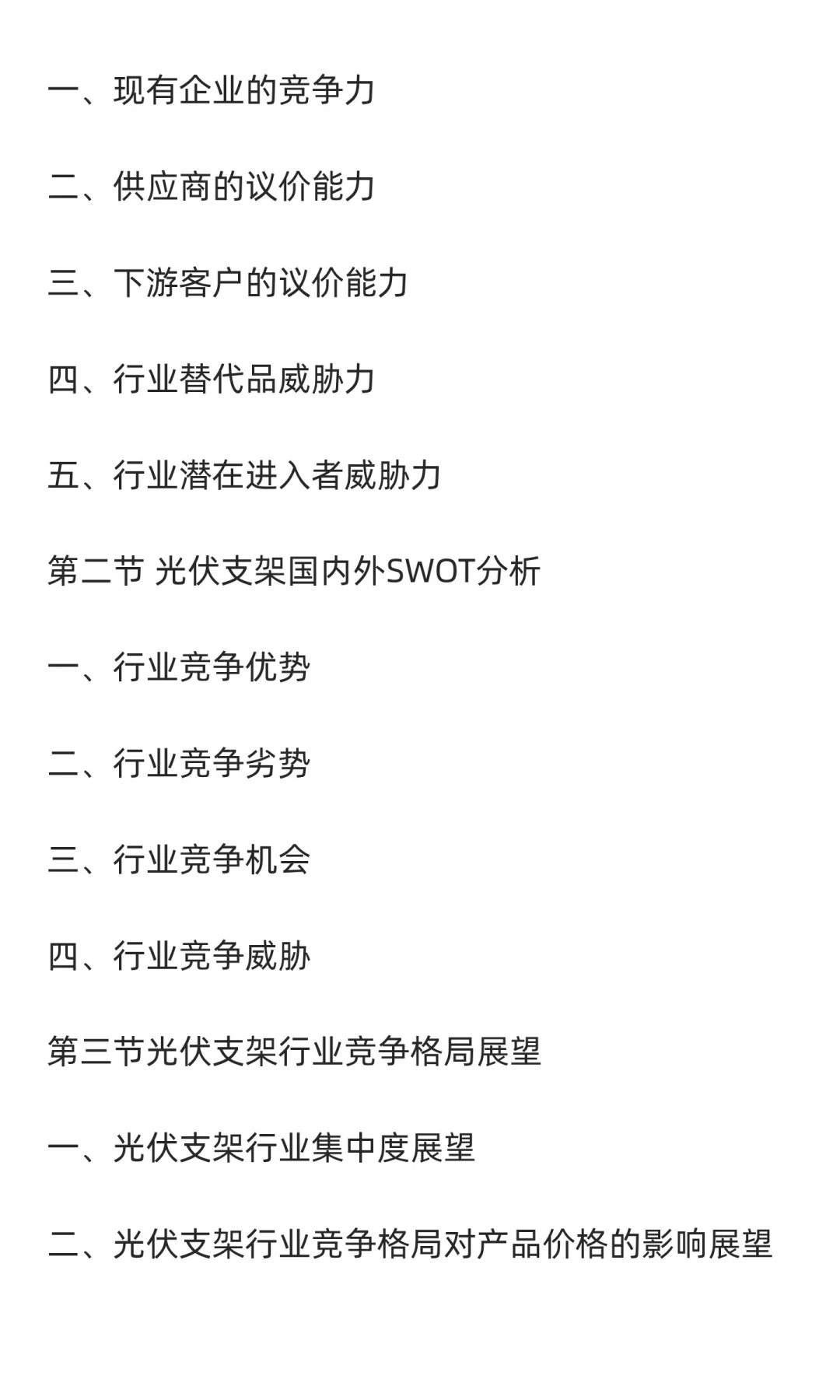光伏支架行业市场调研及发展前景分析预测