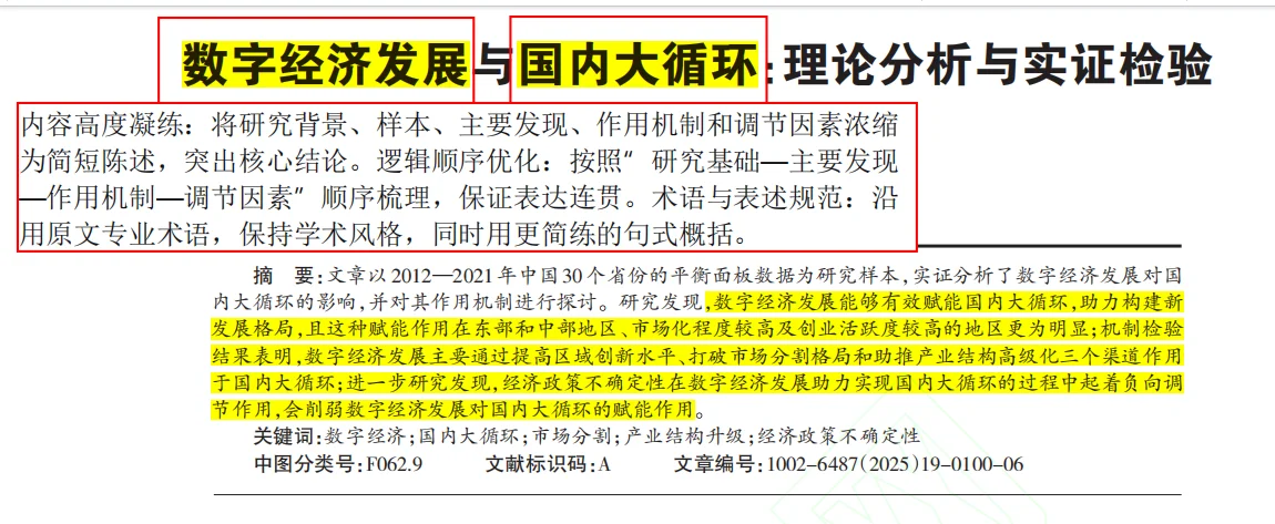 stata数字经济说话:这份研究报告诉你答案