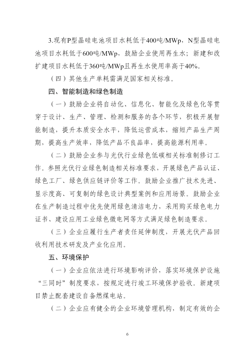 2024光伏制造行业规范条件