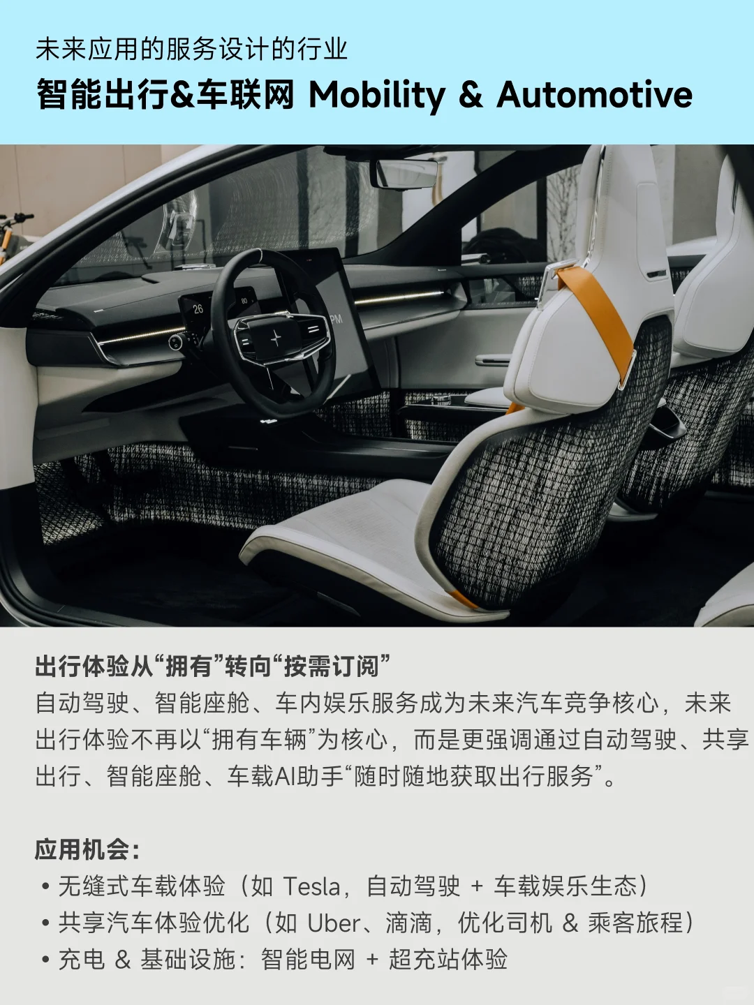 服务设计应用,行业机会在哪?
