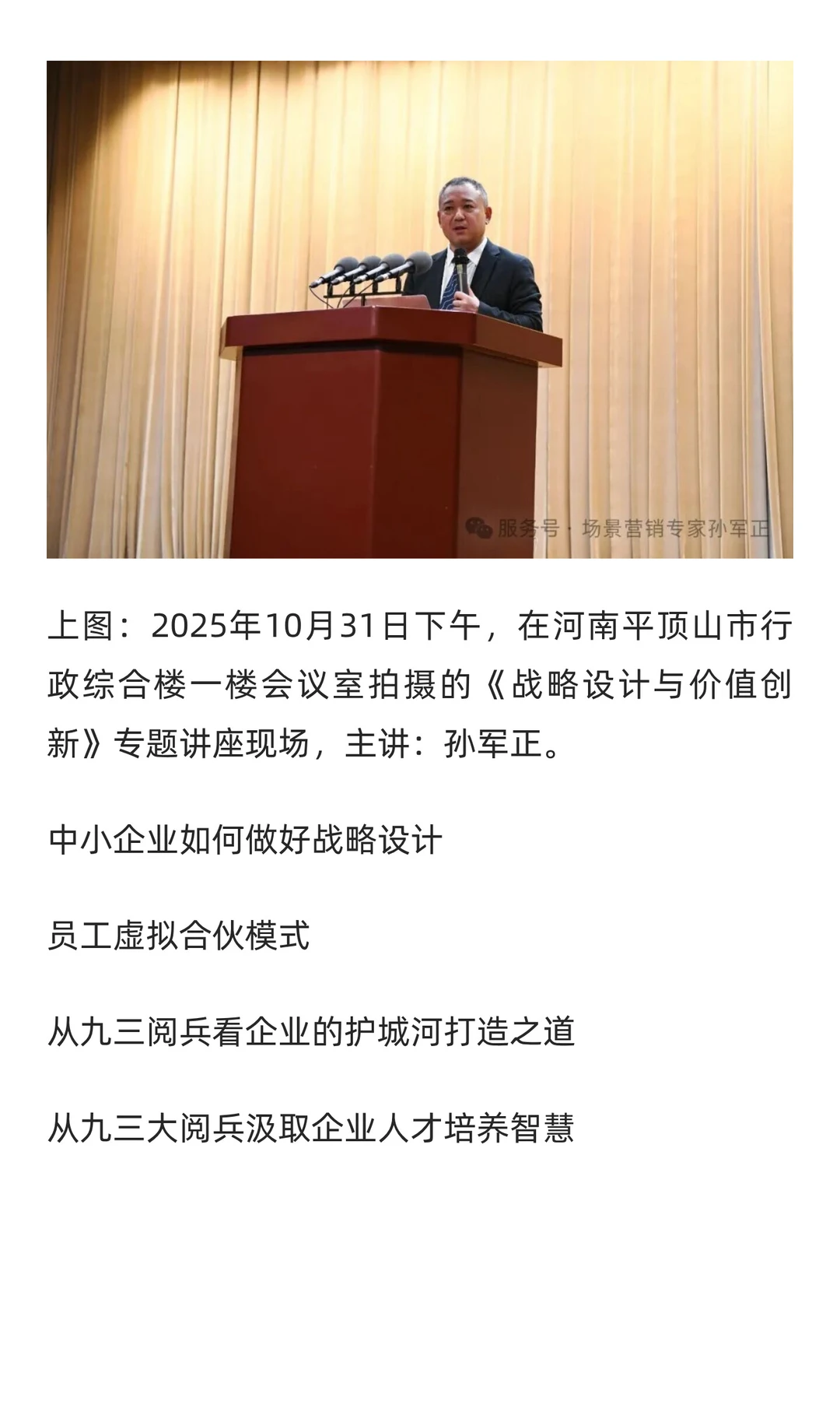 中小企业如何做好价值创新