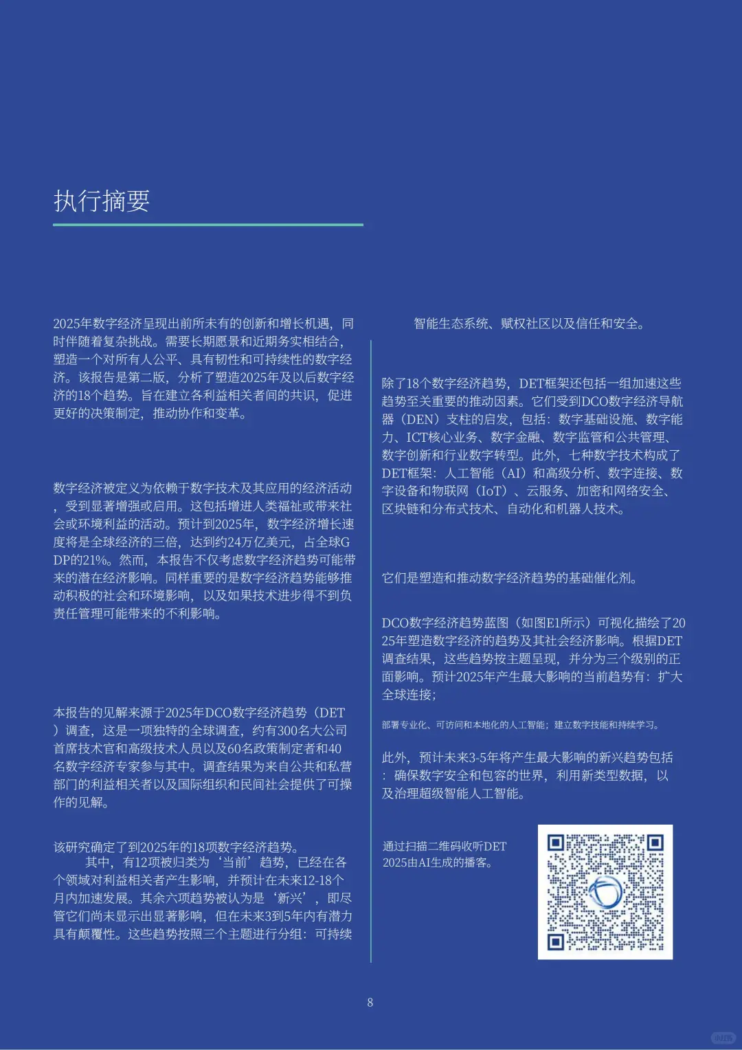 205 页 | ?2025 数字经济趋势抢先看