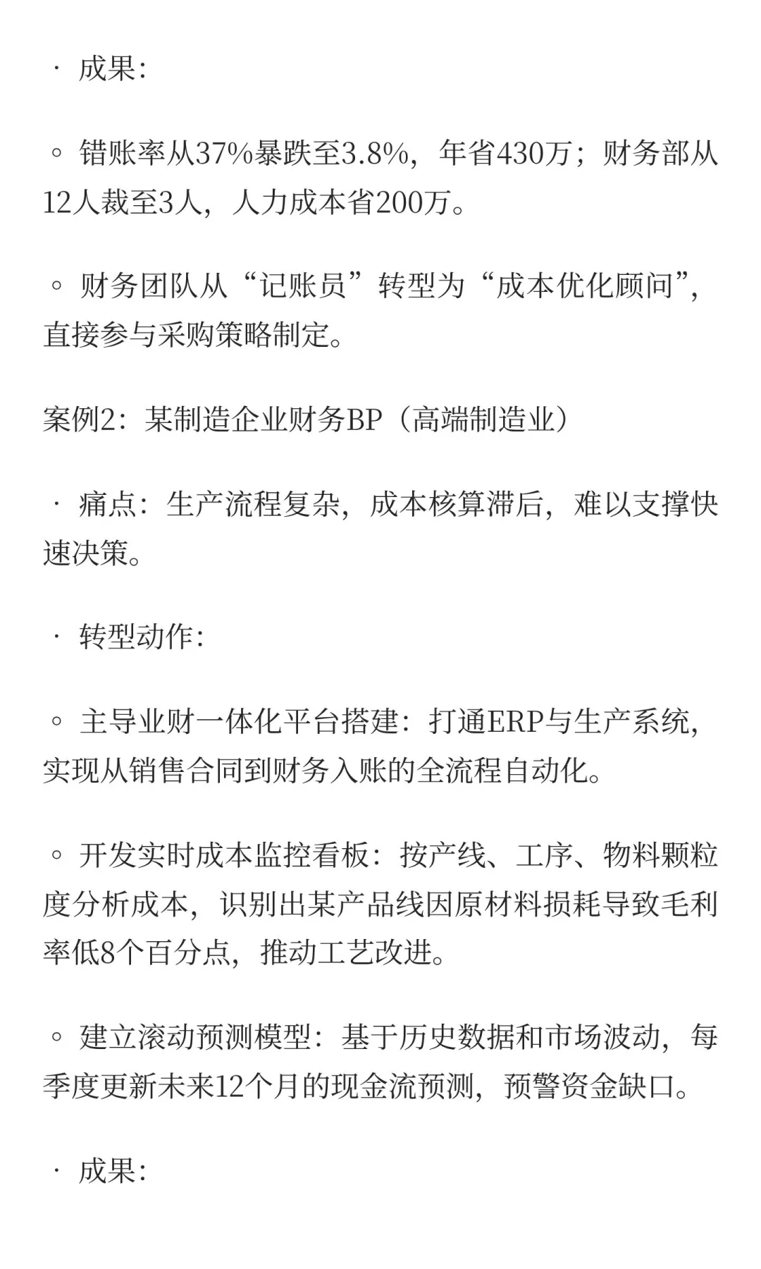 分享一些财务人成功转型的案例