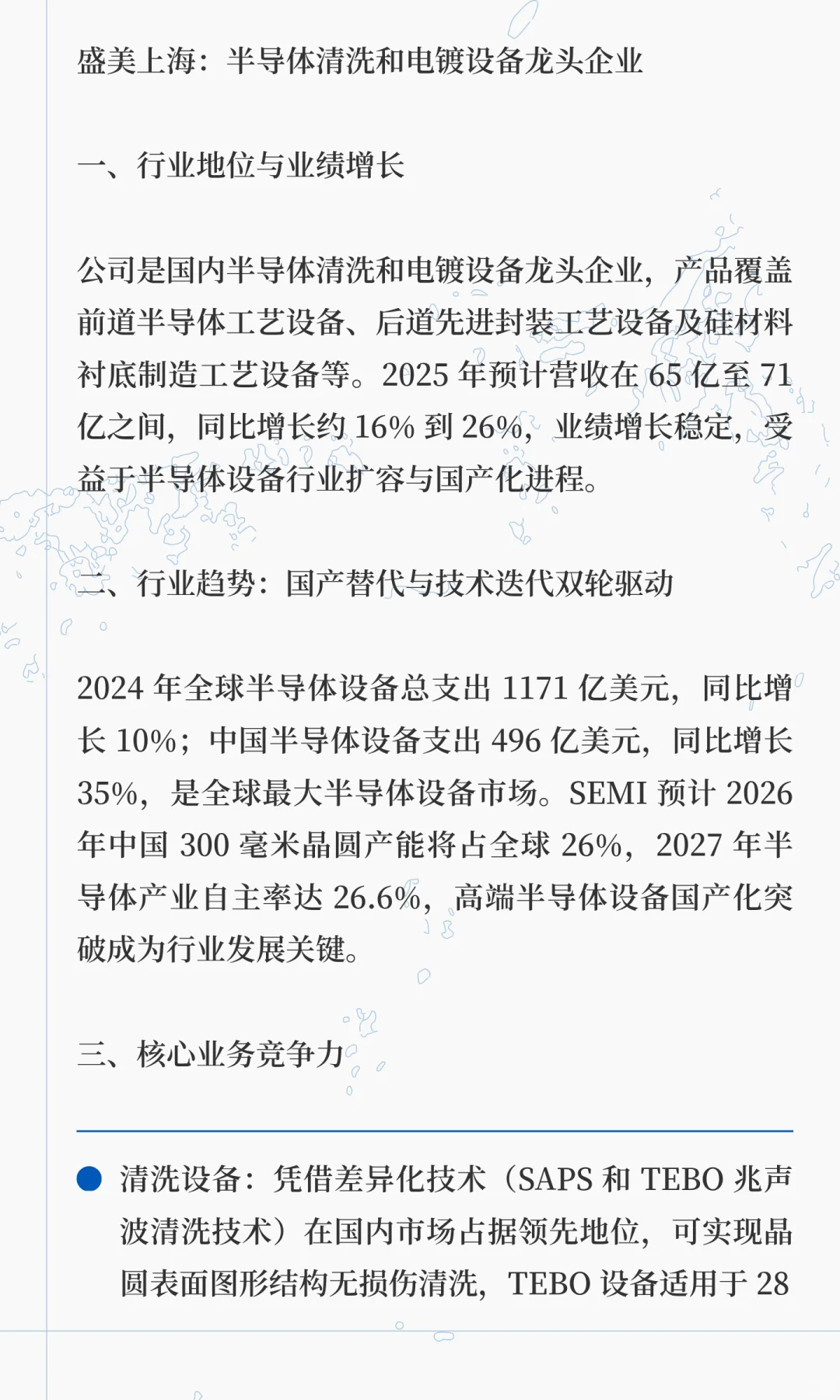 盛美上海：半导体清洗和电镀设备龙头企业