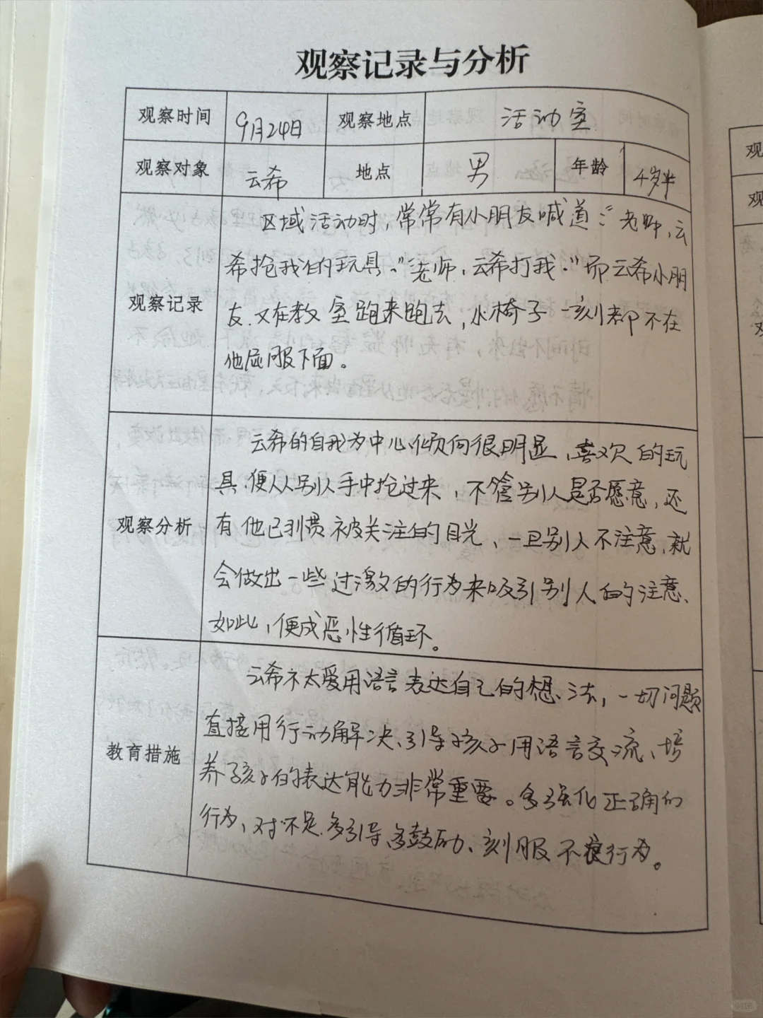 观察记录与分析 （三）