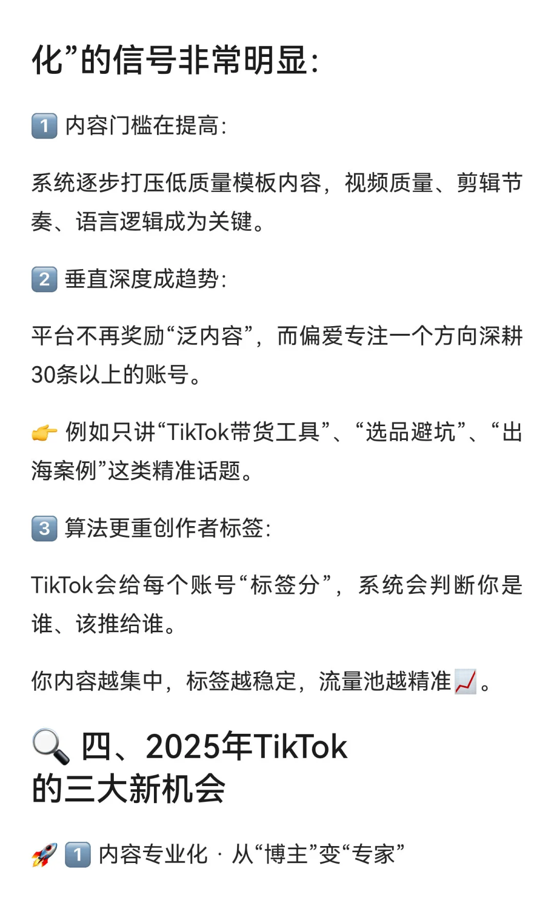 TikTok的风口变了。2025年想吃流量，得换一