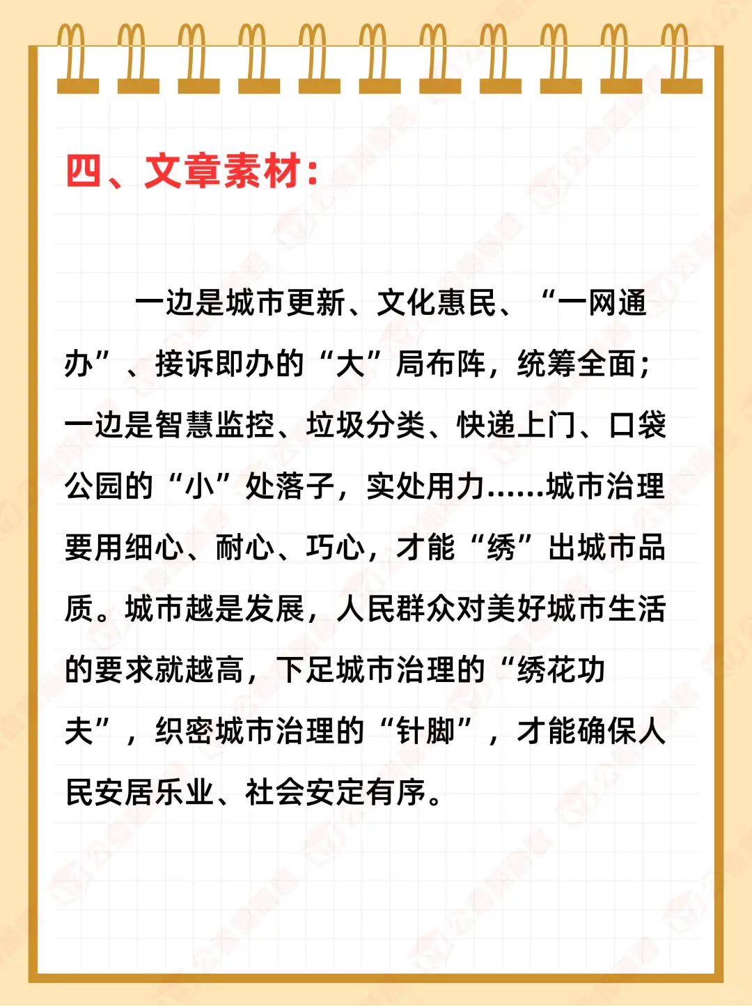申论新考点:城市高质量发展重磅文件