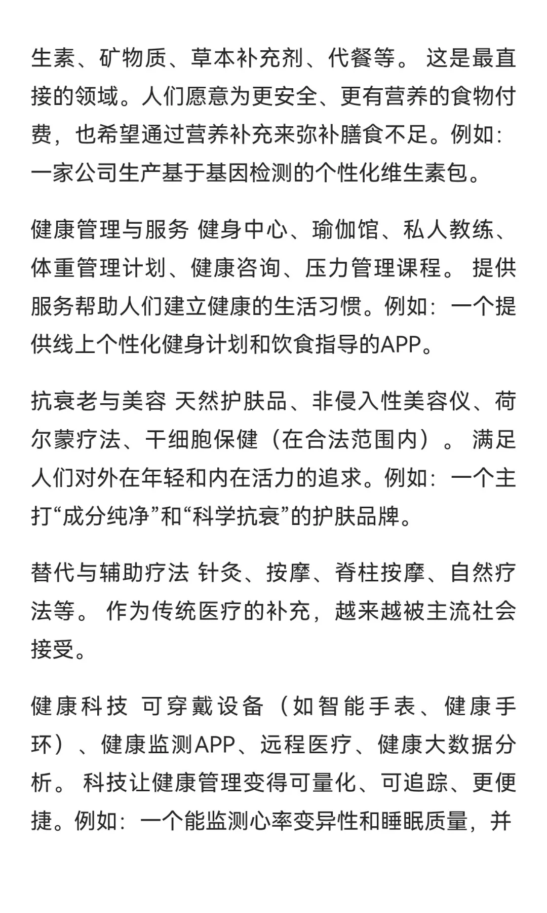 “大健康产业”为什么被认为是“财富第五波