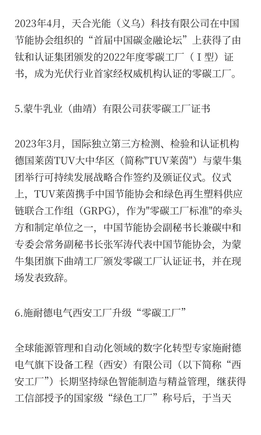 零碳转型：企业园区的必经之路（案例+落地