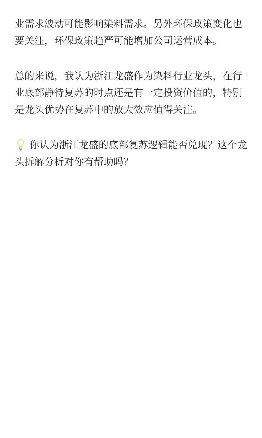 浙江龙盛:染料龙头的底部复苏机会