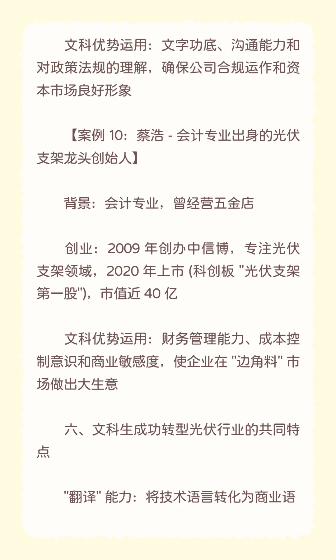 文科生女士进入光伏行业从月薪3K变30K