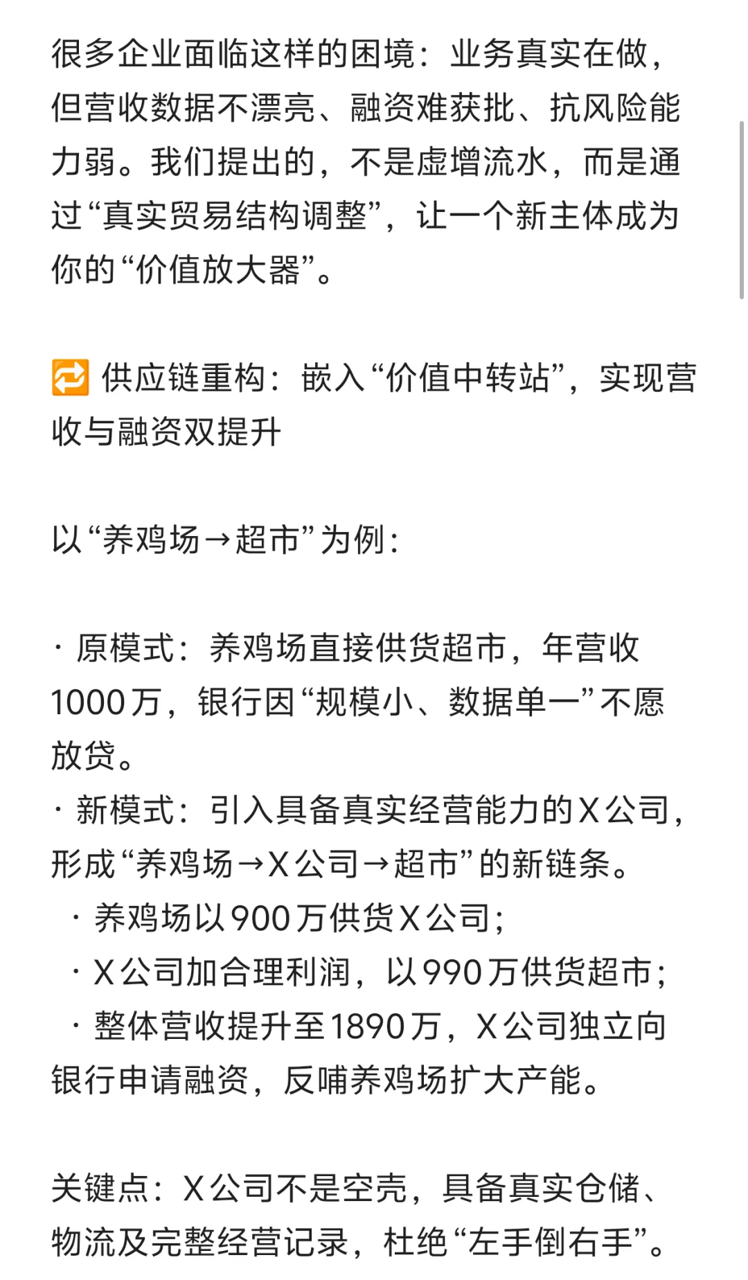 增量孵化:重塑企业增长曲线