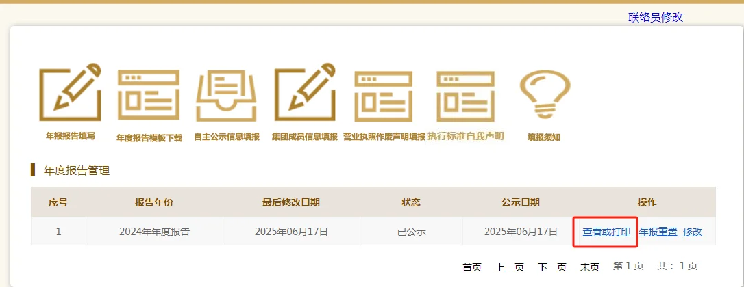 手把手教你，下载2024年度企业报告书