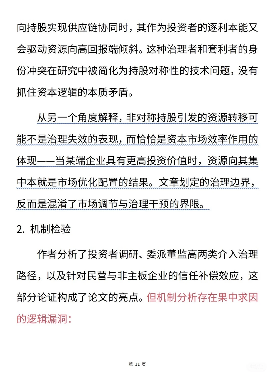 《经济研究》这篇文章，充满了洞察力！