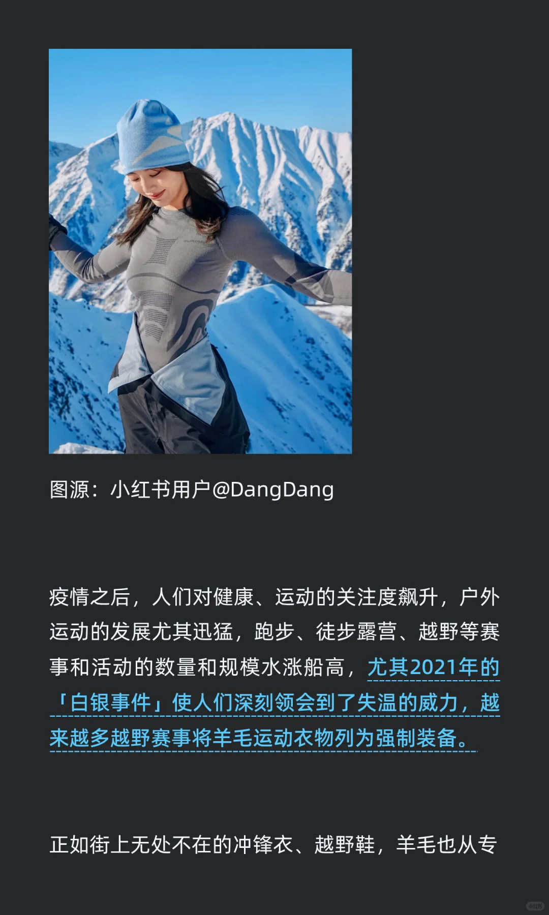 美利奴羊毛攻占户外圈