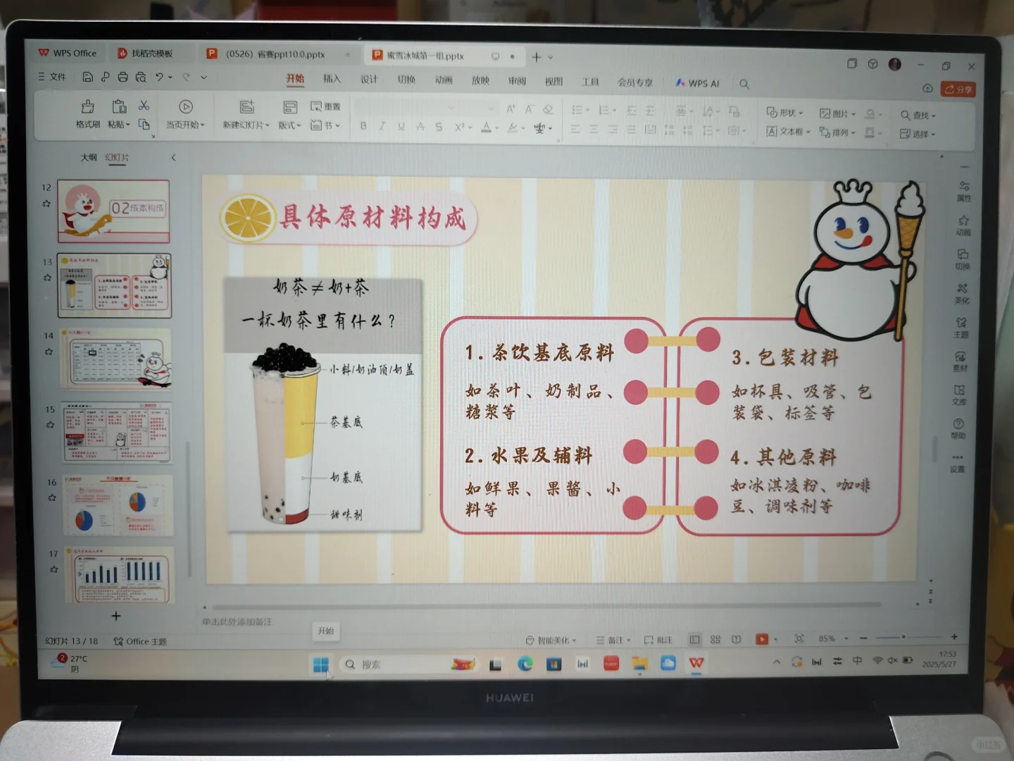 蜜雪冰城❗商业模式及成本构成分析PPT