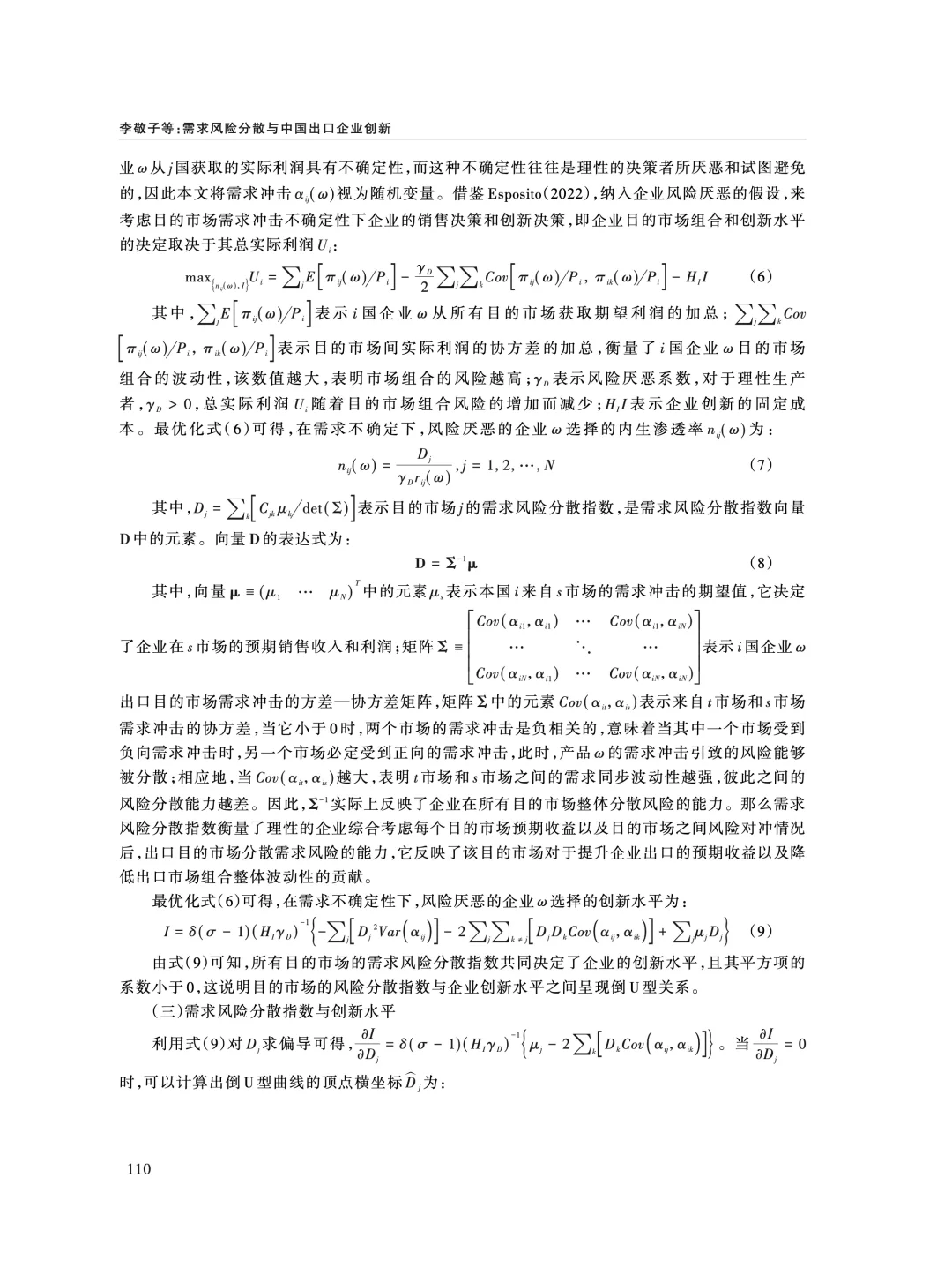 《经济研究》:外需风险分散影响企业创新