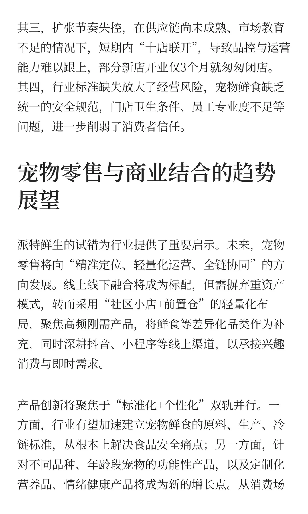 派特鲜生的闪电溃败:宠物鲜食的300天试错