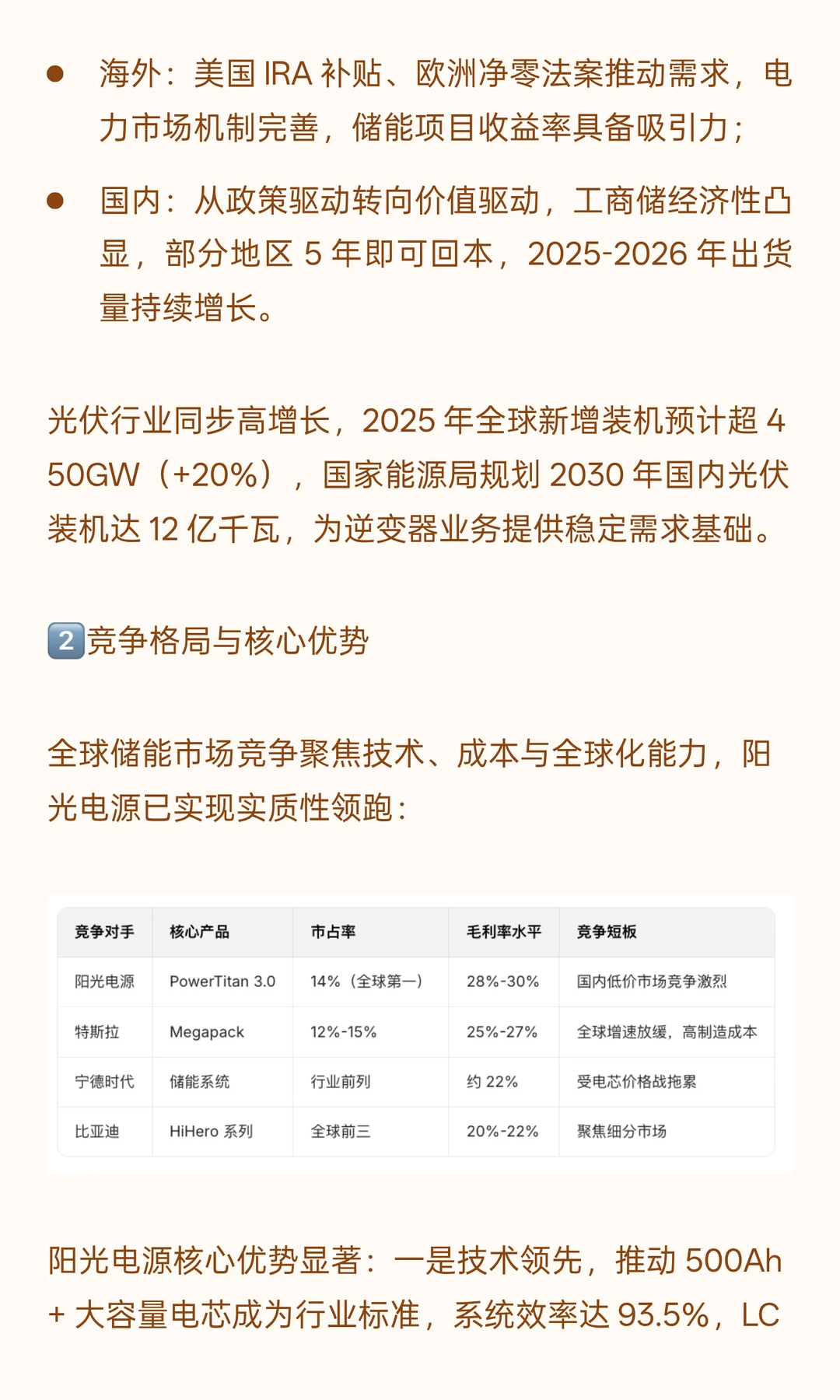 阳光电源估值分析（附估值测算）